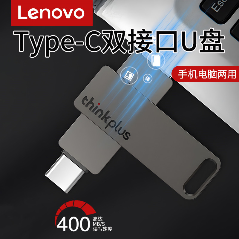 联想ThinkPlus 固态U盘 USB3.2/Type-C高读速双接口金属优盘 MU110Pro系列 灰色 256GB