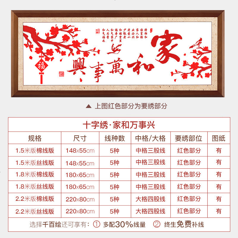 新款印花十字绣家和万事兴刺绣新手简单清新大幅客厅简约福字线绣