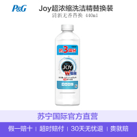 [除菌抗菌]宝洁(Procter&Gamble) Joy超浓缩洗洁精洗涤剂 除菌替换装 440ml 去油污 440g
