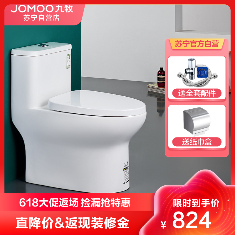 九牧jomoo家用卫浴马桶一体式防臭低音小户型抽水马桶坐便器节水连体