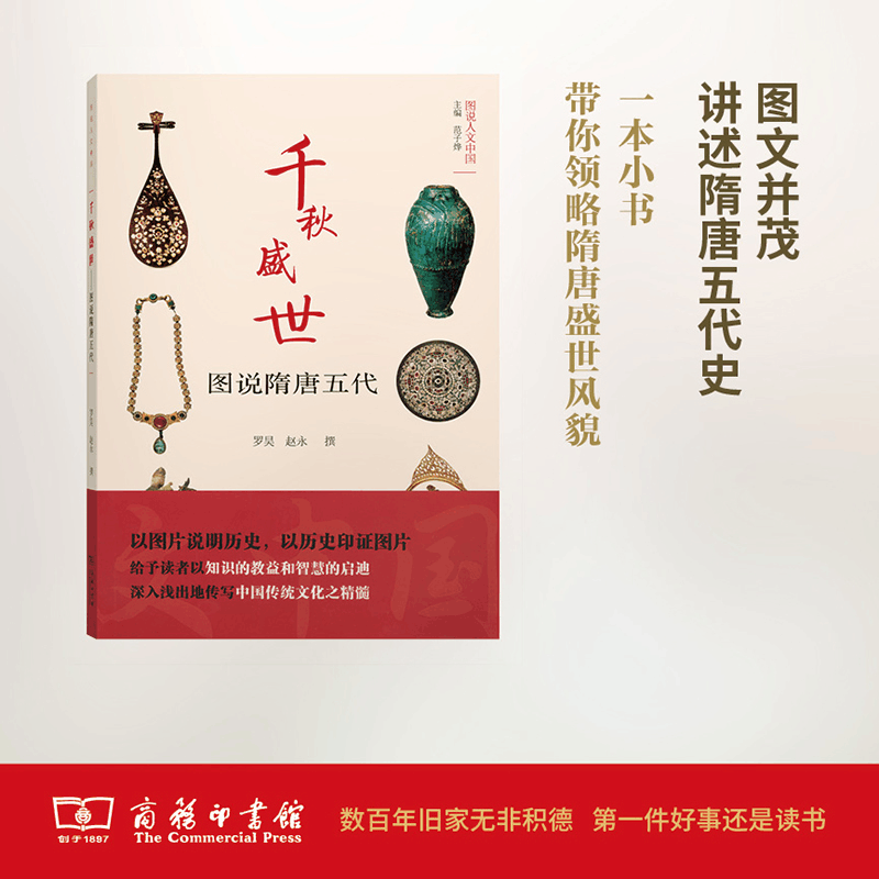 醉染图书千秋盛世9787100138图片