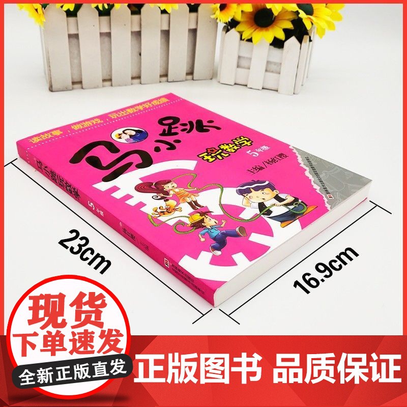 马小跳玩数学五5年级 杨红樱小学教辅马小跳趣味数学童话故事集五年级数学思维训练上下册同步训练小学生暑假作业算数口算练习本高清大图