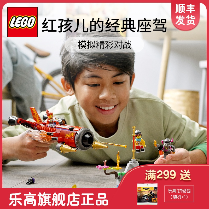 【3月新品】lego乐高 悟空小侠系列 80019 红孩儿地狱火箭 拼插积木