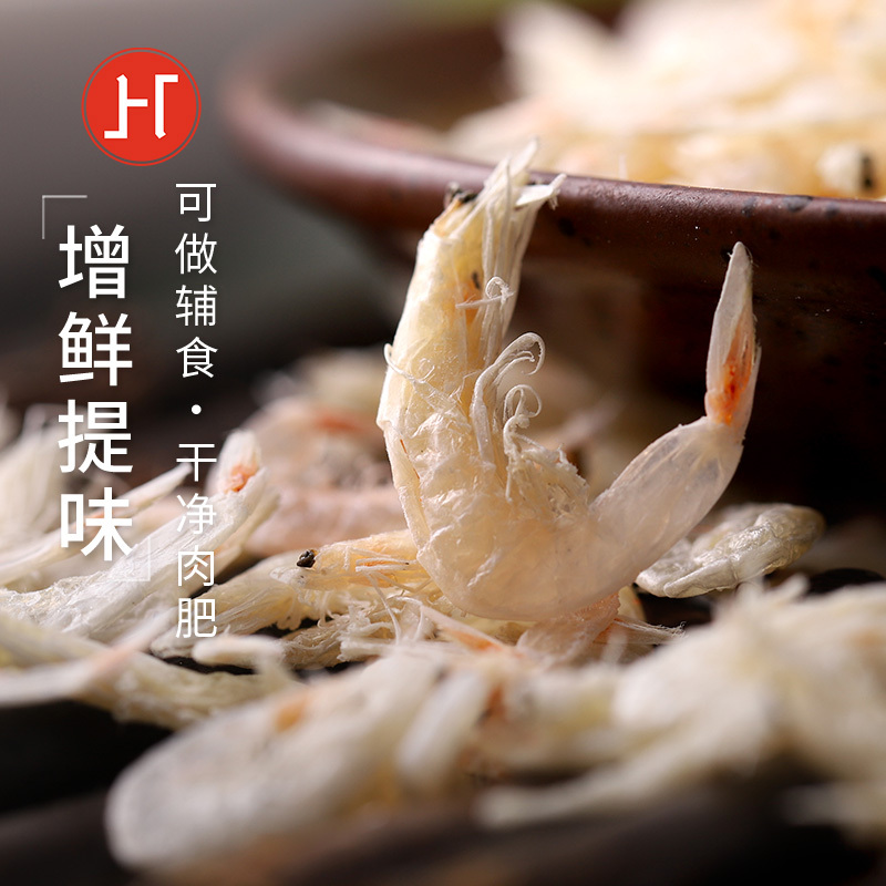 京荟堂虾皮200g 新鲜淡干 小虾米海米干 海鲜煲汤食材海产干货