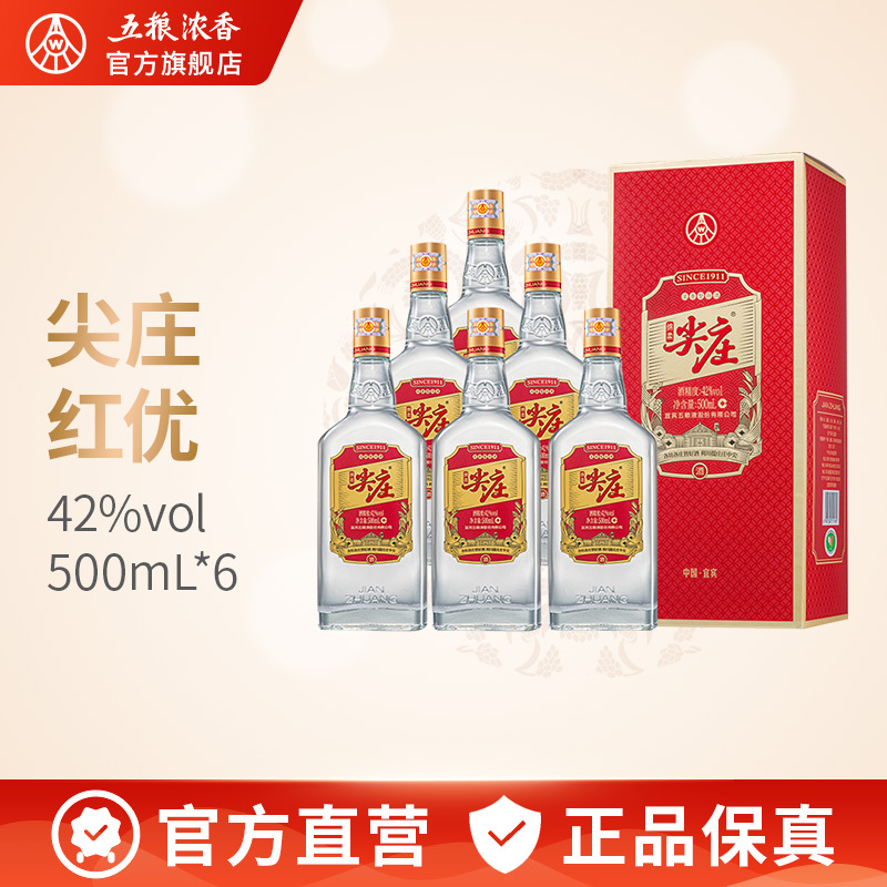 [官方自营]尖庄 红优 42度500mL*6瓶整箱 浓香型白酒 宜宾五粮液股份有限公司出品
