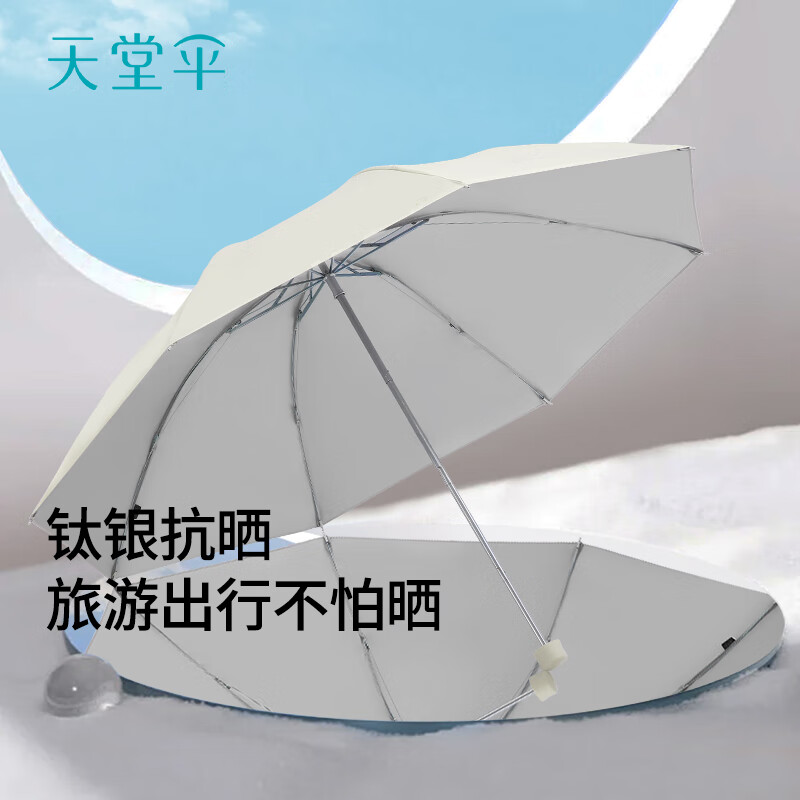 天堂 银胶防晒防紫外线遮阳伞三折轻巧便携折叠晴雨两用伞36152EZ 颜色随机发高清大图