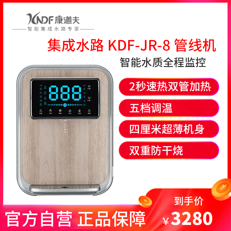 康道夫KDF-JR-8管线机 即热饮水机 家用小型壁挂台式多功能杀菌速热直饮水机批发高清大图