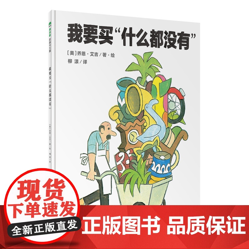 我要买“什么都没有”高清大图
