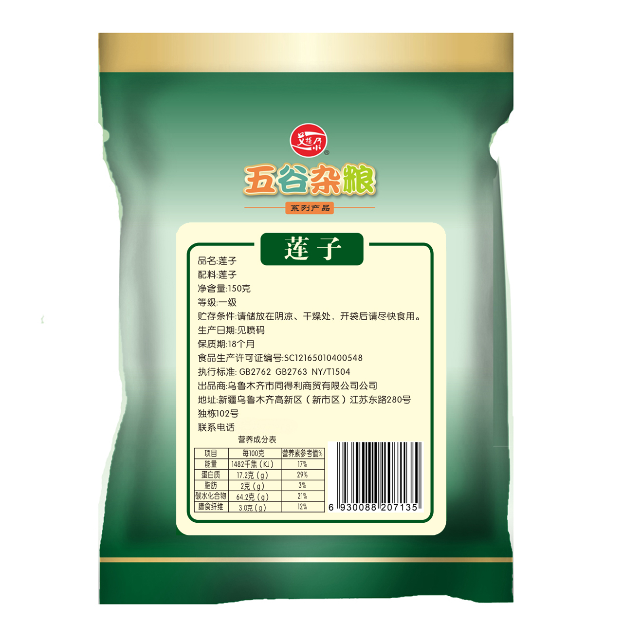 艾提尕莲子150克/袋高清大图
