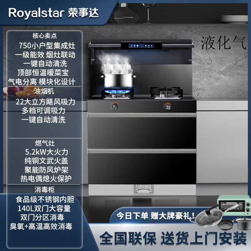 荣事达集成灶蒸烤箱消毒柜一体灶家用蒸烤一体机十大品牌排名油烟机2361高清大图