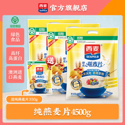 【澳洲进口燕麦】西麦纯燕麦片即食1500g*3袋装营养早餐谷物冲饮代餐零添加蔗糖高膳食纤维高蛋白质绿色食品