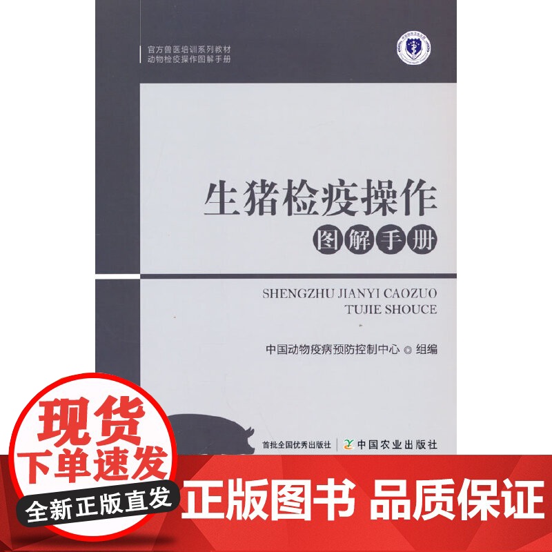 生猪检疫操作图解手册高清大图