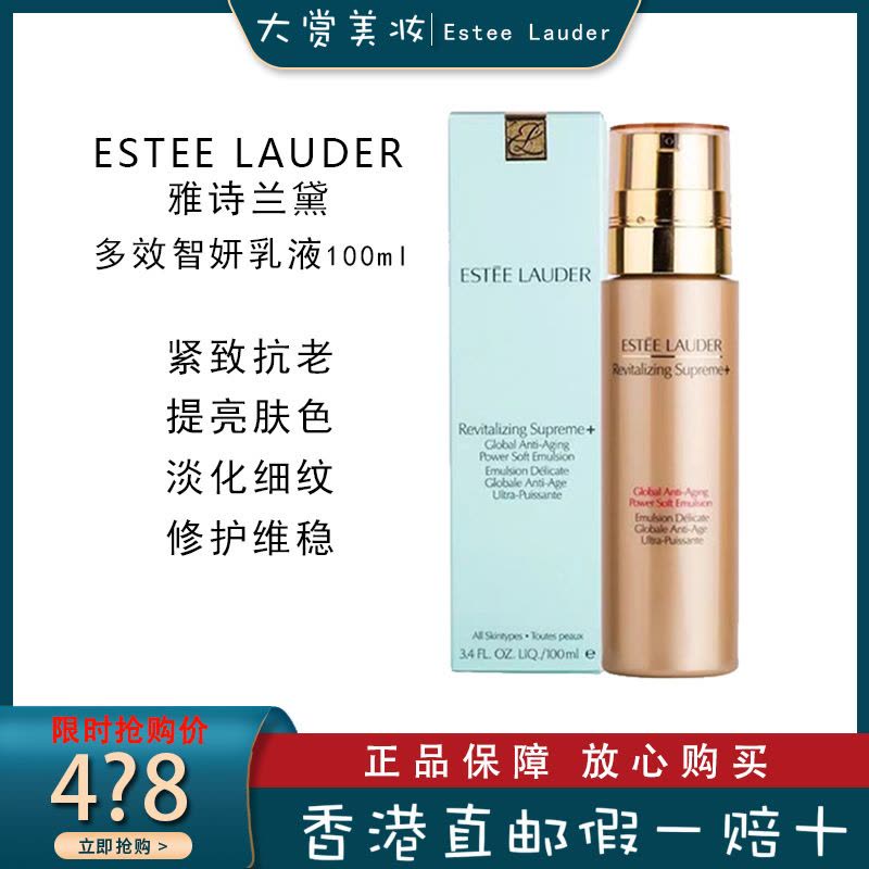 雅诗兰黛多效智妍乳液100ml 弹润保湿淡纹紧致图片