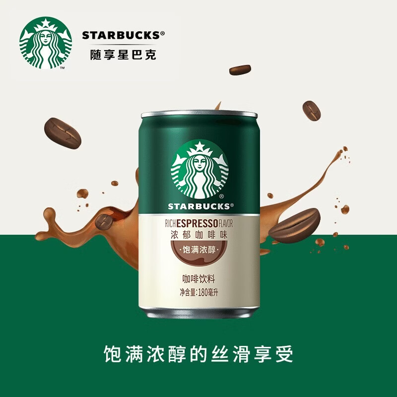 星巴克(Starbucks)星倍醇 意式浓缩180ml*12罐高清大图