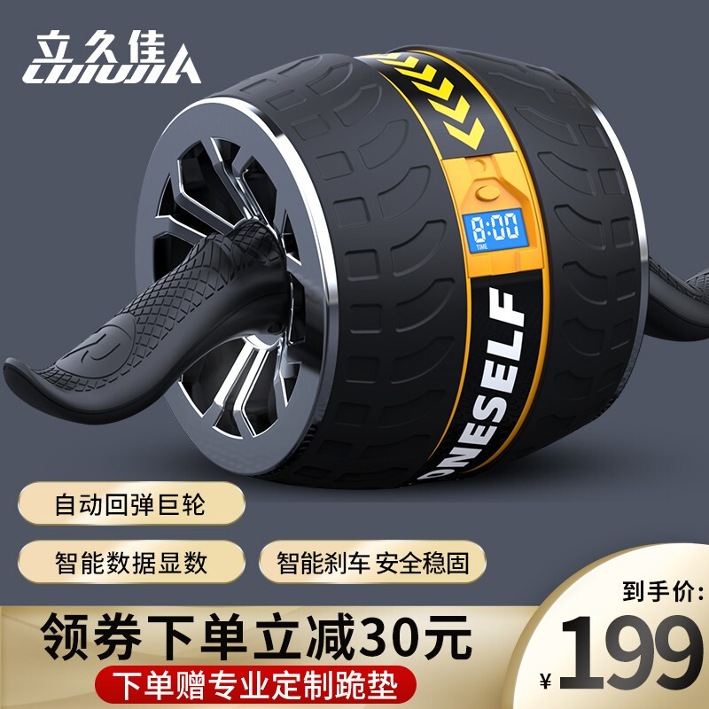 立久佳(LIJIUJIA)健腹轮自动回弹静音巨轮智能显数收腹滚轮腹肌轮减肥健身器材J-20
