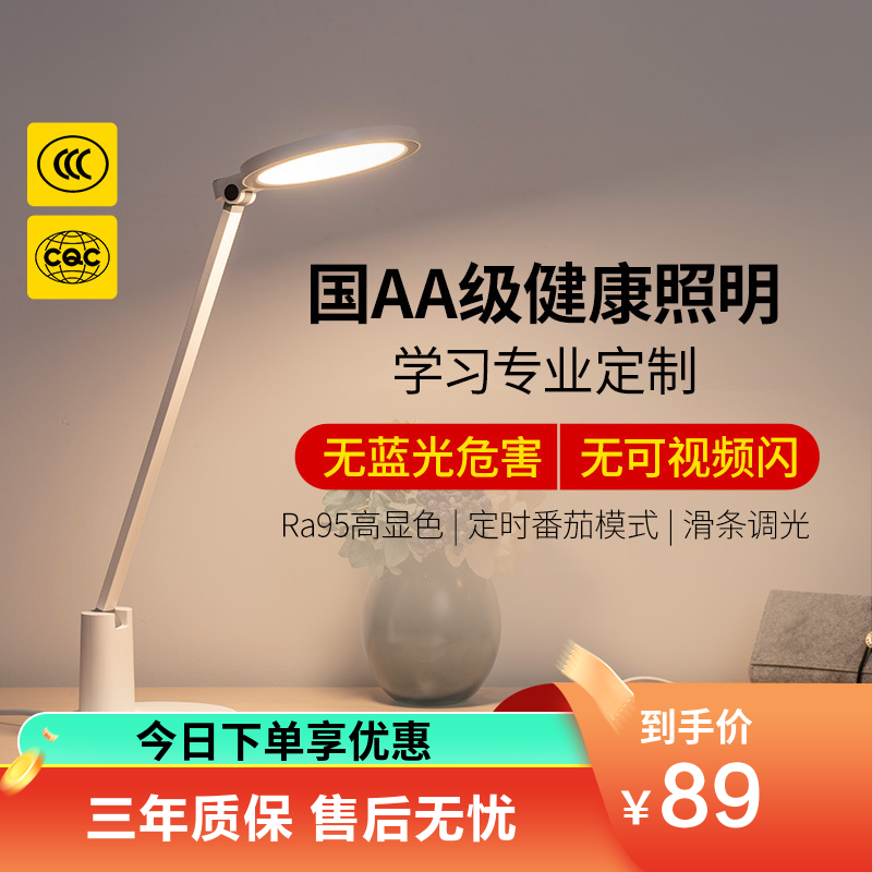 雷士照明NVC LED学习台灯国AA级智能台灯调光卧室床头学习灯学生书桌阅读灯