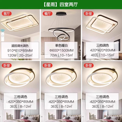 雷士照明星光灯氛围客厅灯北欧现代吸顶灯饰灯具全屋套餐组合
