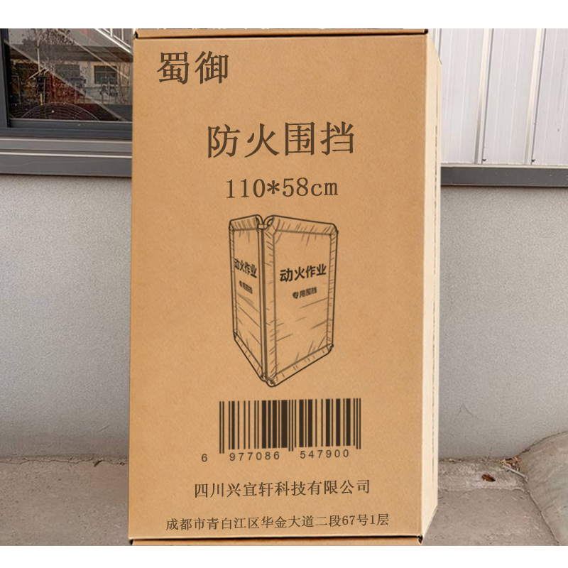 蜀御 防火围挡 110*58cm 片高清大图