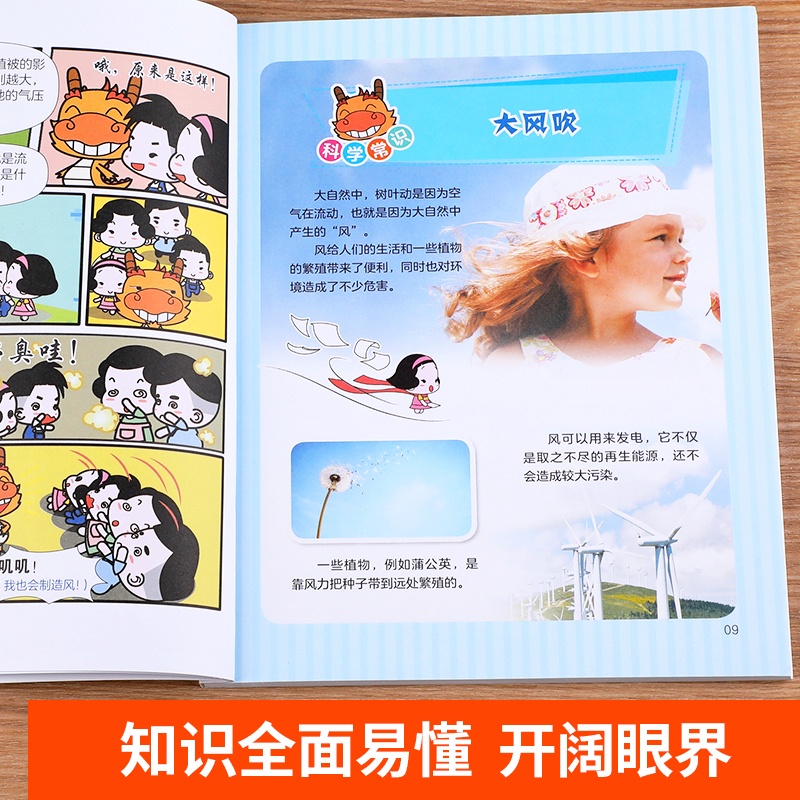 [正版图书]全套5册 爆笑漫画千问千答 少儿版十万个为什么百科全书全套儿童趣味百科全书漫画版幼儿读物百问百答6-12岁小