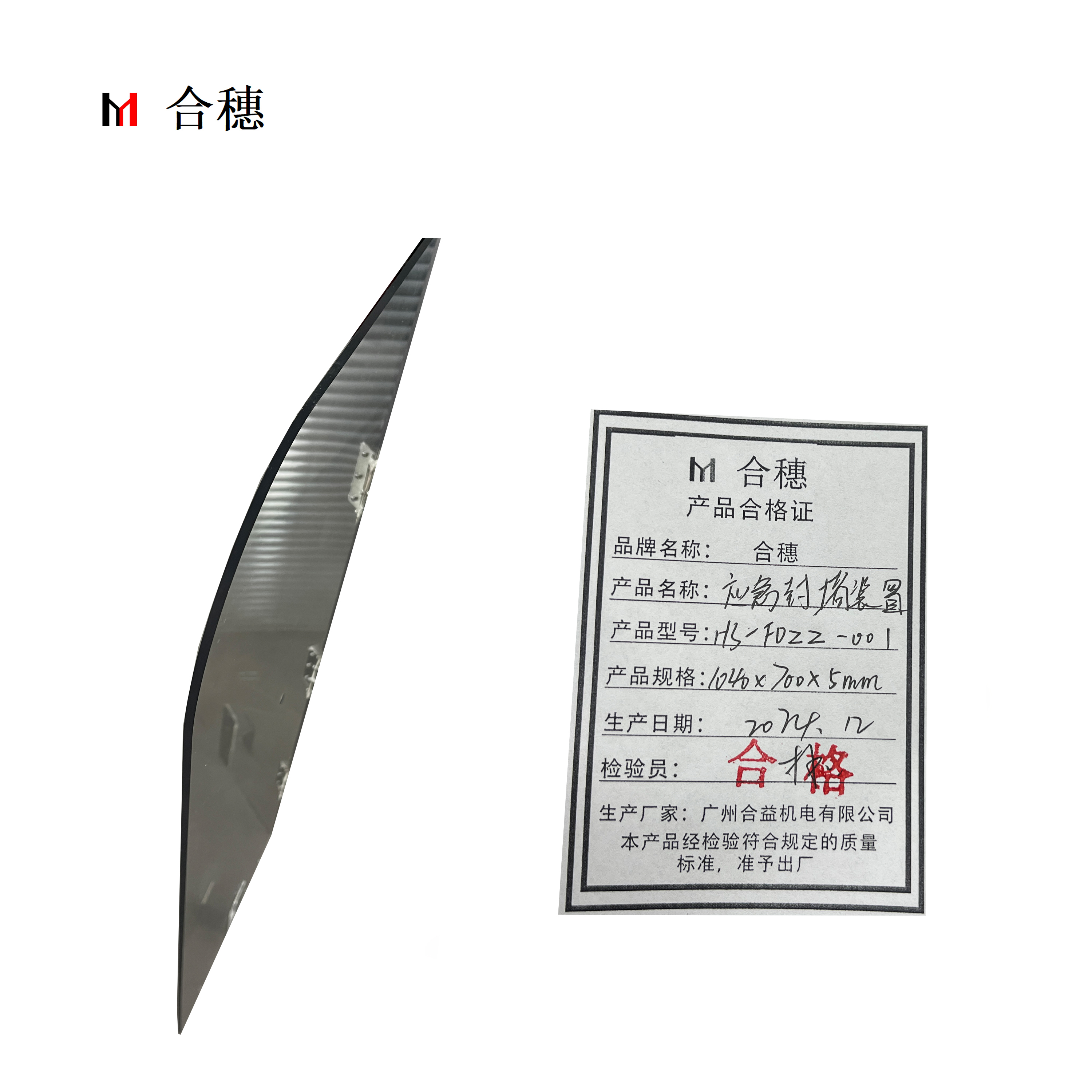 合穗应急封堵装置 HS-FDZZ-001(1040*700*5mm)一套高清大图