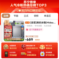 [自营]美的冰箱(Midea)143升 低霜家用 冷藏冷冻转换冰柜 一级能效母婴母乳冷柜 BD/BC-143KMF(E)