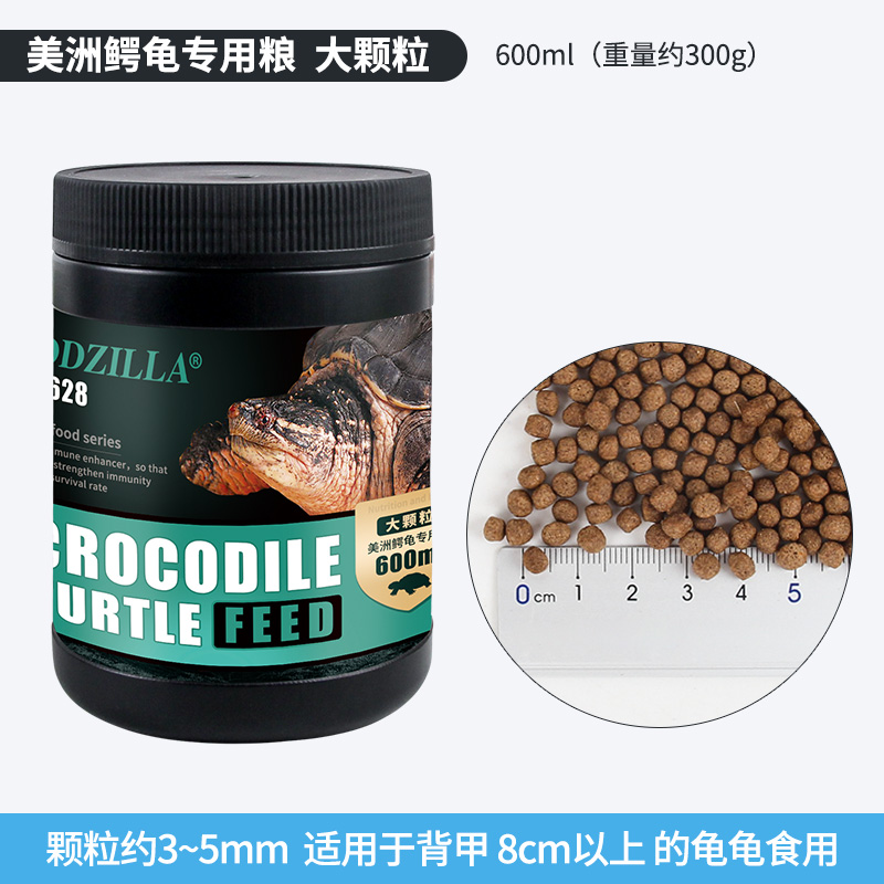 鳄龟饲料鳄龟龟粮专用乌龟饲料鳄龟粮大鳄佛鳄饲料龟粮 大颗粒600ml（300g） 默认尺寸