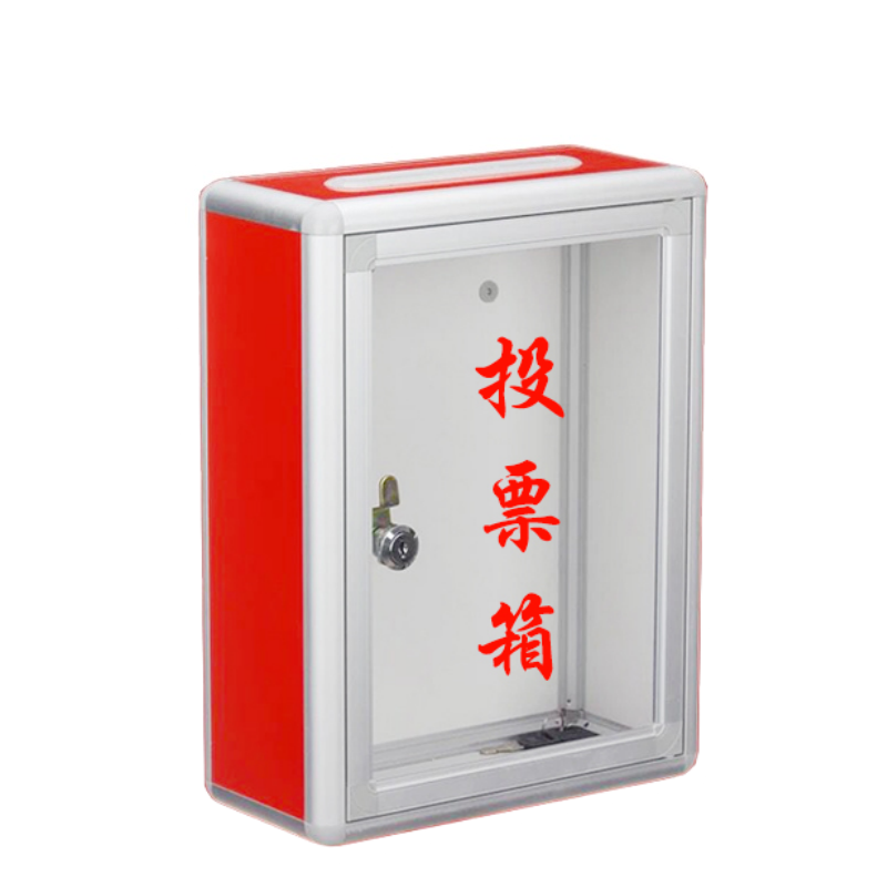 铭思达投票箱22*10*29cm个高清大图