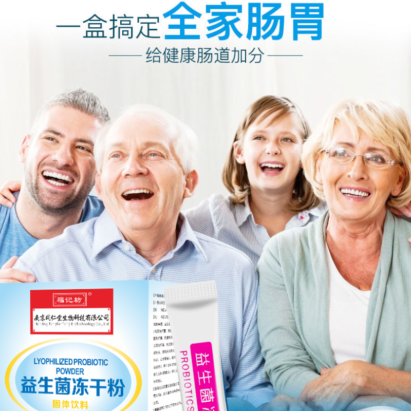 南京同仁堂福记坊益生菌调理肠胃肠道冻干粉7袋*3g装正品高清大图