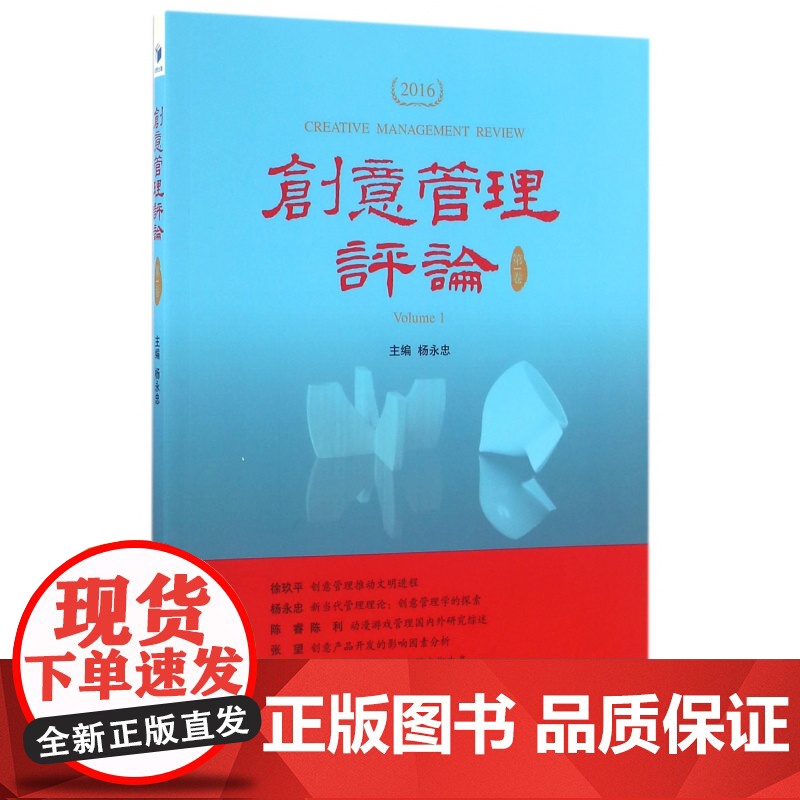 创意管理评论(第1卷2016)高清大图
