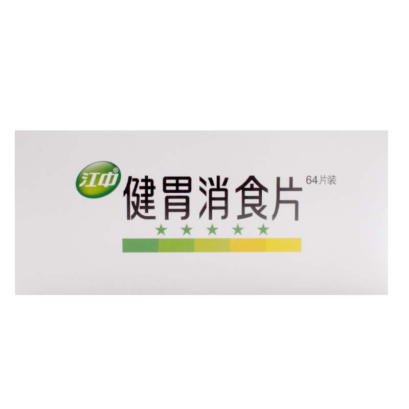 江中健胃消食片64片消化不良脘腹胀满食积消食高清大图