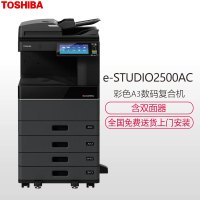 东芝(TOSHIBA)彩色A3数码复合机e-STUDIOFC-2500AC 打印复印彩扫 网络扫描(主机+双面器)