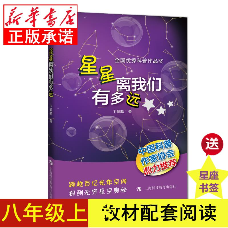 醉染图书星星离我们有多远9787542865670高清大图