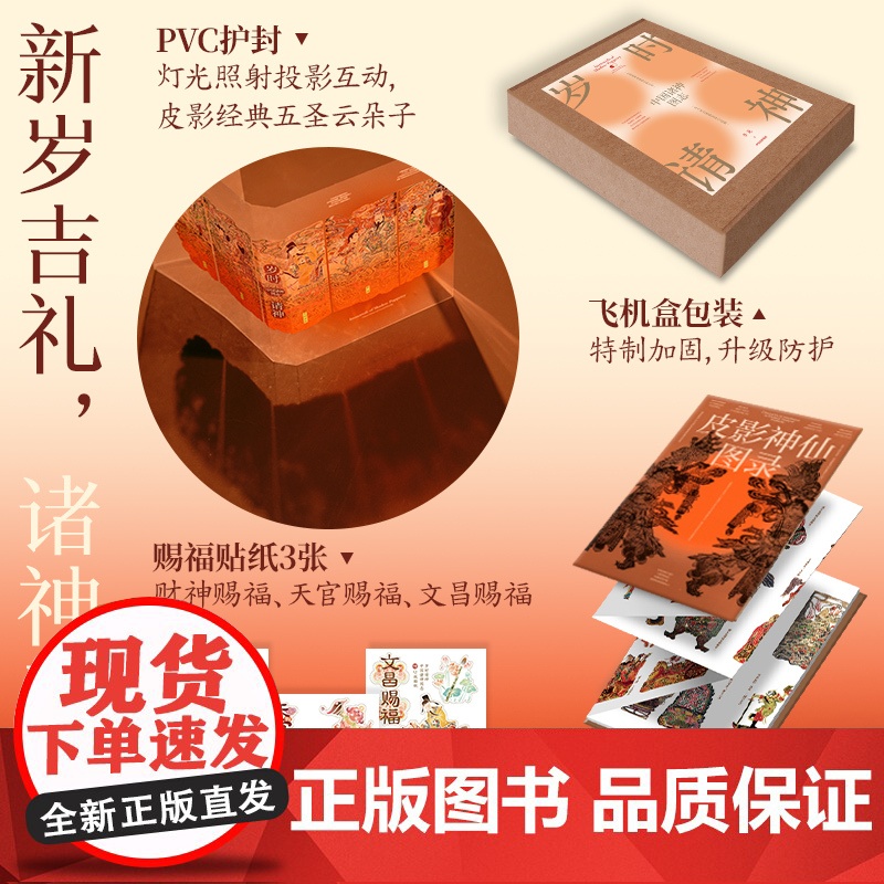 [赠赐福贴纸x3+御笔五福图红包]岁时请神 李龙著 中国诸神众仙百科全书 飞机盒发货 中信出版社图书 正版高清大图
