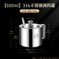 辣椒油罐 600ml【1个】316钢调料罐