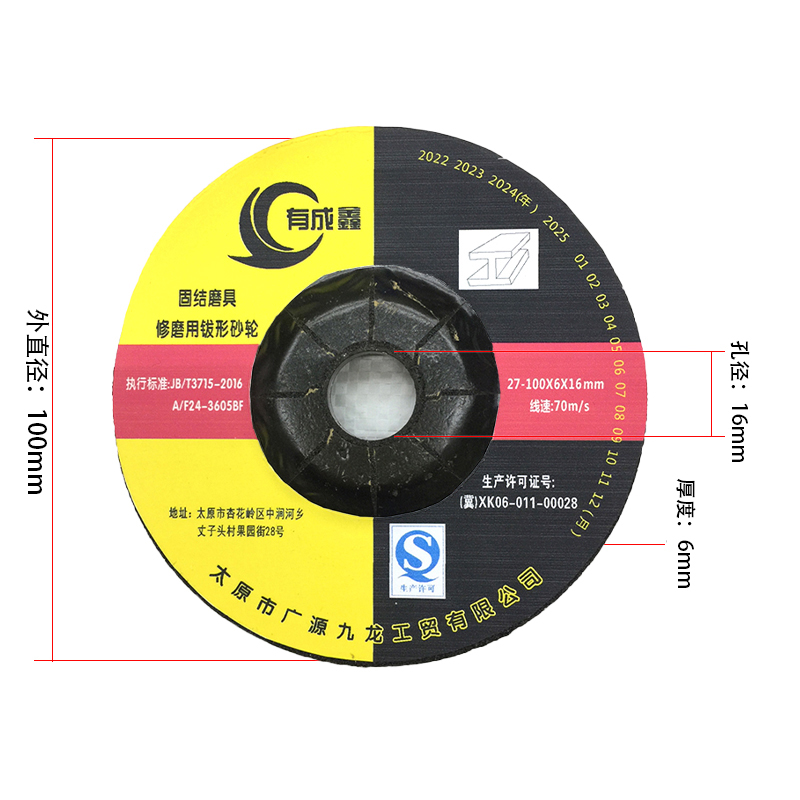 有成鑫 100*6*16mm 直径*厚度*内径 钹形砂轮角磨片砂轮片打磨片抛光片角磨机磨片 片高清大图