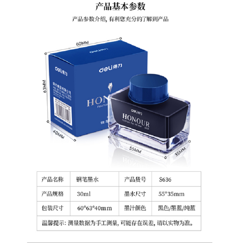 得力 S636 非碳素黑色钢笔墨水 30ml