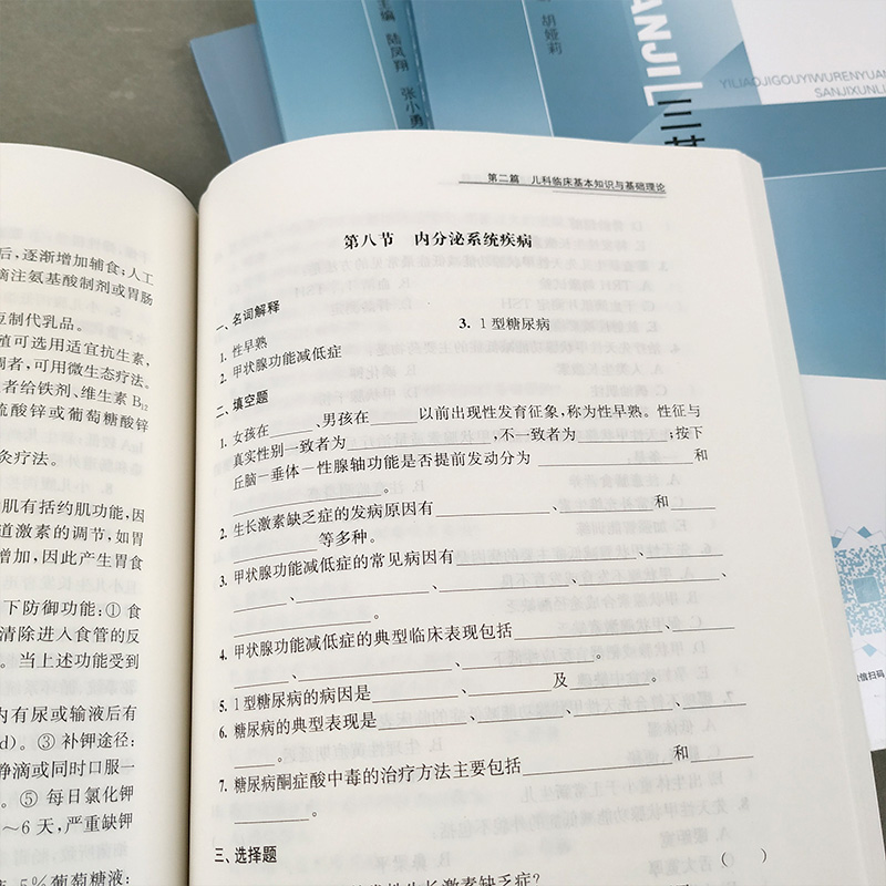 [儿科]三基训练习题集 [正版]江苏省医疗机构医务人员 三基训练习题集 外科+内科+儿科+妇产科 四本 东南大学出版社高清大图
