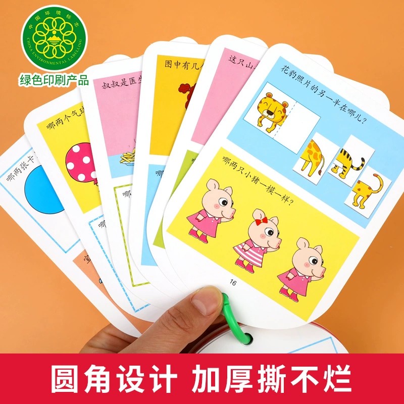 智力开发问答卡:我2岁 [正版]我2岁智力开发问答卡亲子互动妈妈问宝宝答包含观察力注意力判断力数学图形空间找规律等 左右高清大图