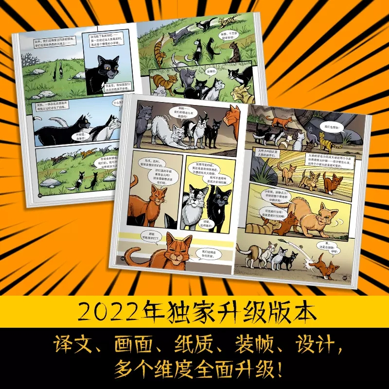 猫武士彩绘漫画故事(全9册) [正版]猫武士全9册全彩漫画灰条三部曲乌爪的旅程天族外传传奇的猫族小学生三四五六年级课外阅高清大图