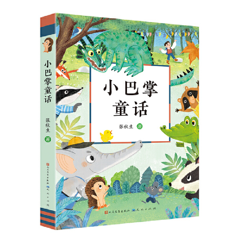 醉染图书小巴掌童话-张秋生9787501620081