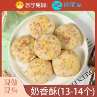 珍丽友 奶香酥500g(约13-14个)装甜品点心零食休闲食品小吃