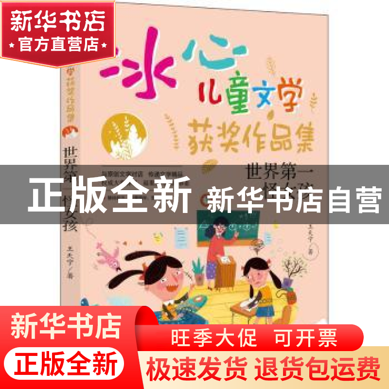 正版 世界第一怪女孩 王天宁著 中央编译出版社 9787511741103 书高清大图