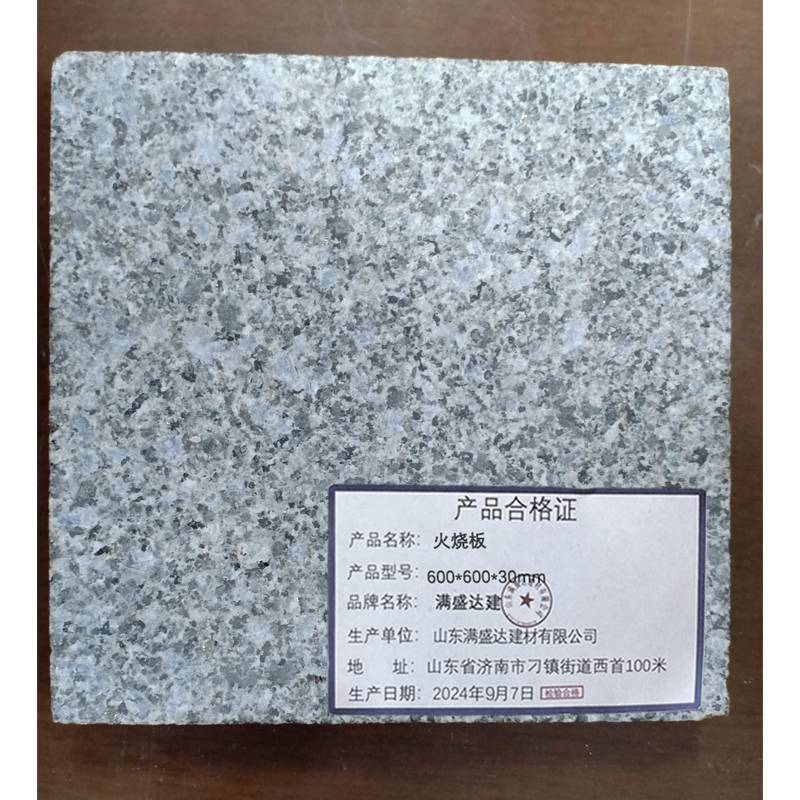满盛达建 火烧板 600*600*30mm 块高清大图