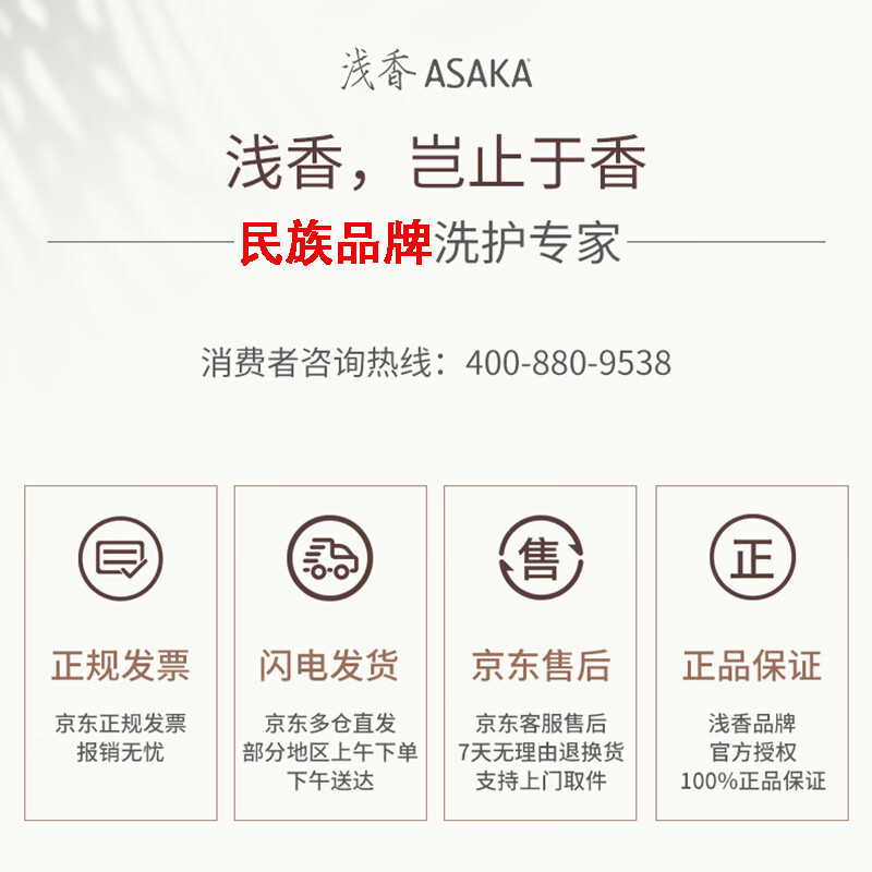 浅香(ASAKA)洗发水去屑控油氨基酸男女士洗头膏去油扁柏持久留香500g高清大图