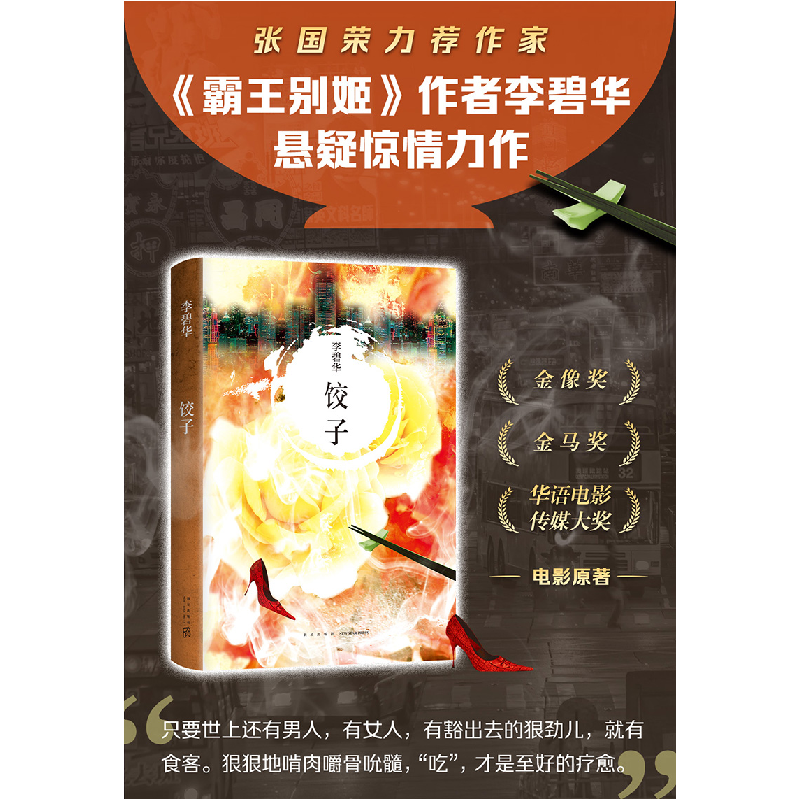 醉染图书饺子9787513311755高清大图