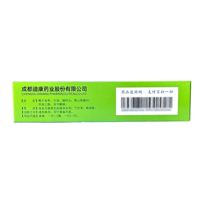 欣凯特 鼻通宁滴剂8ml/瓶感冒鼻塞不通堵鼻子通利鼻窍鼻喷雾滴鼻液旗舰店正品五官用药高清大图