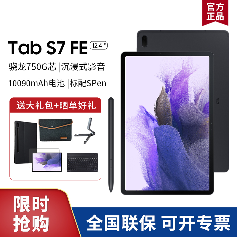 SAMAUNG/三星Galaxy Tab S7 FE 12.4英寸安卓通话平板电脑SM-T733办公学习网课游戏pad 含手写笔 4+64G[WiFi版]曜石黑