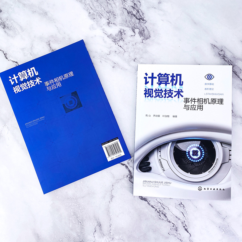 [正版]计算机视觉技术:事件相机原理与应用高清大图