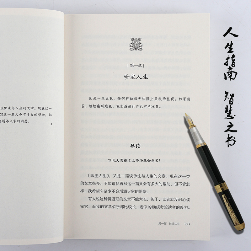 [正版]次第花开 樊登 希阿荣博堪布著作品藏人精神愉悦的秘密人文社科哲学佛学宗教智慧佛教次第花开书 海南出版社高清大图