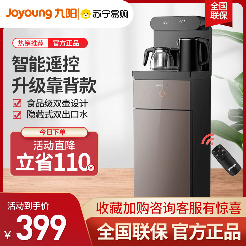 九阳（Joyoung）茶吧机 家用多功能 智能遥控 立式 双出水口 下置式 饮水机JCM50 温热款